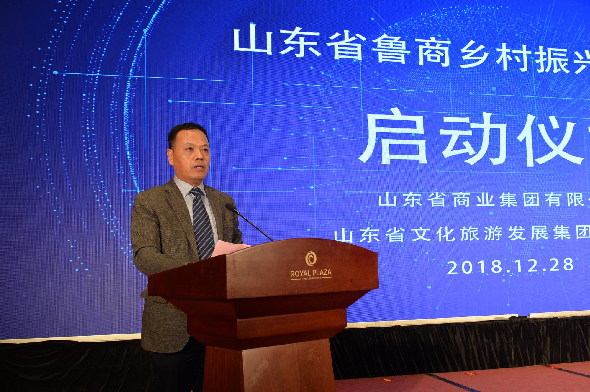 鲁商集团党委副书记、省文旅集团总经理、山东鲁商乡村振兴有限公司董事长刘守亮主持启动仪式